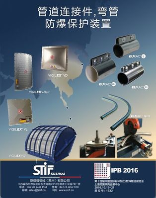 斯缇福强势登陆IPB 2016，无缝钢管技术引领粉体行业新风尚